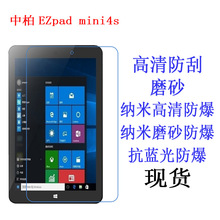 中柏EZpad mini4s平板电脑贴膜 保护膜 平板膜 抗蓝光软膜8寸