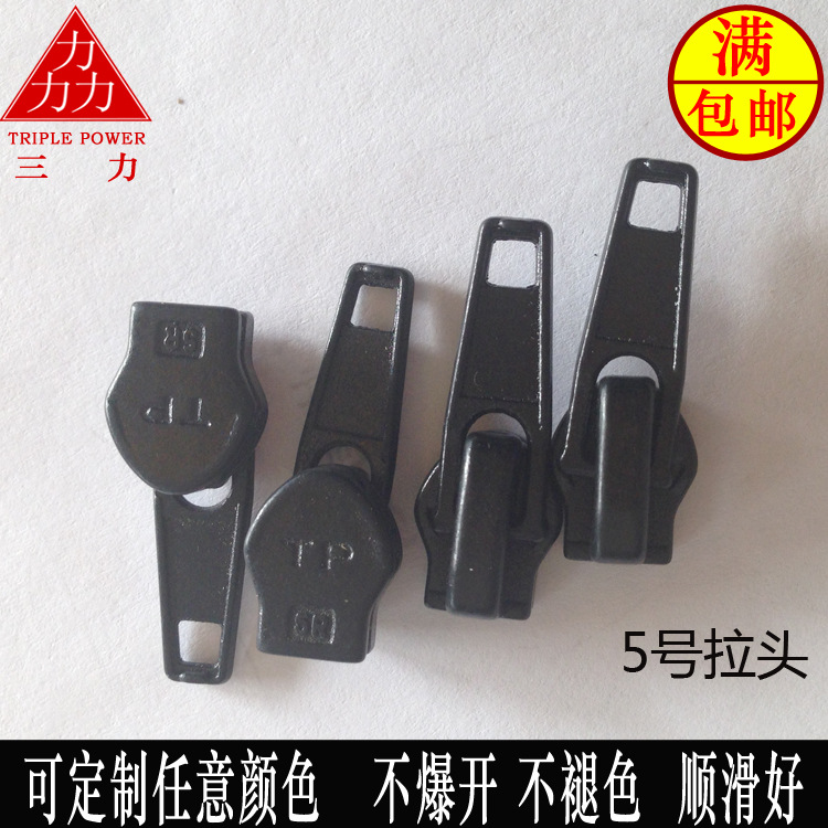 三力拉链厂家批发 帐篷沙发靠垫家居 5号带标尼龙拉链拉头拉片