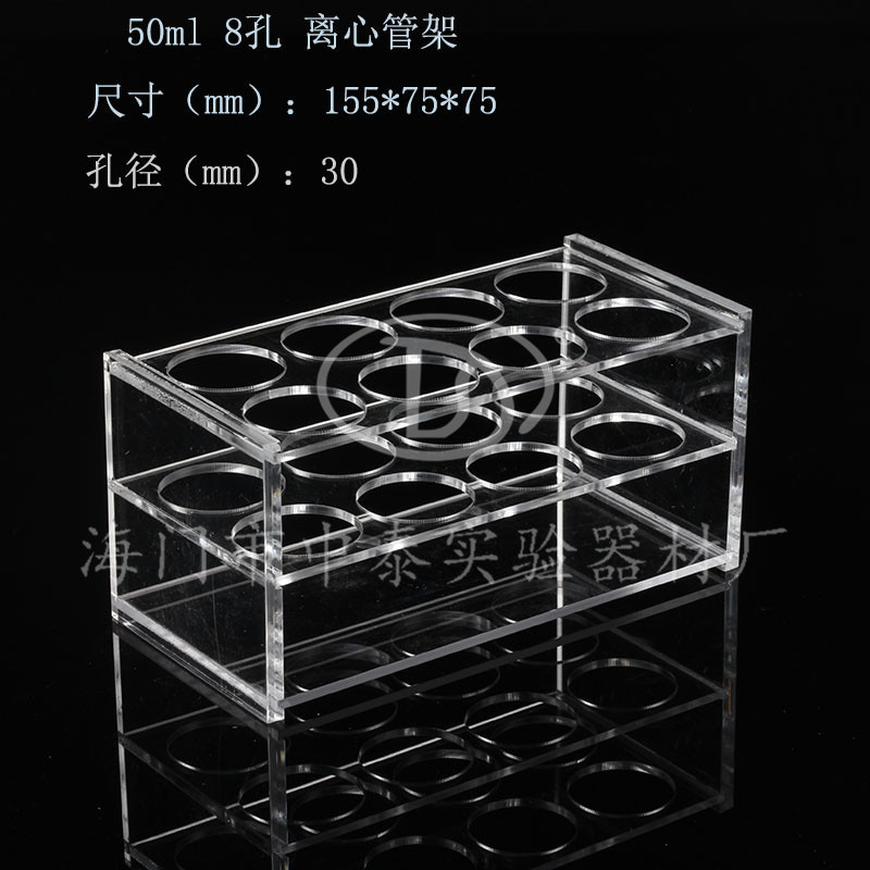 50ml8孔离心管架 50ml有机玻璃亚克力离心管架 孔径30mm试管架