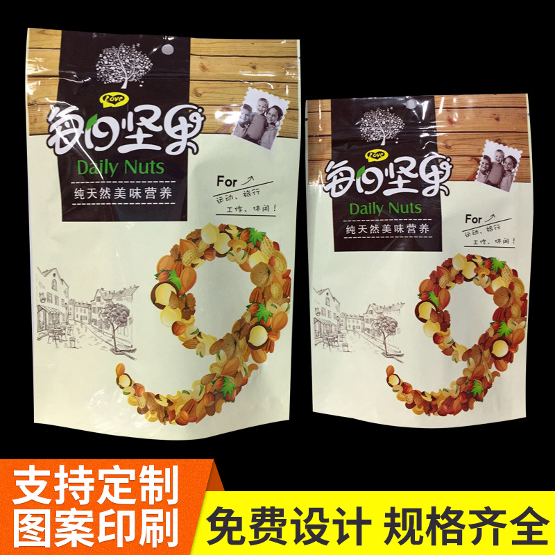 厂家供应干果小零食自立封口袋包装袋坚果袋现货批发