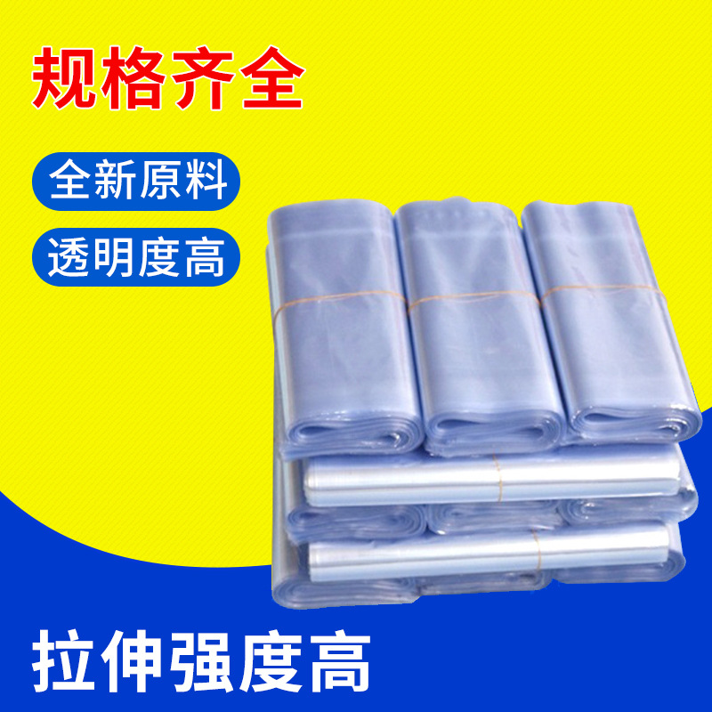 厂家直供透明PVC收缩膜 各款物品包装收缩袋