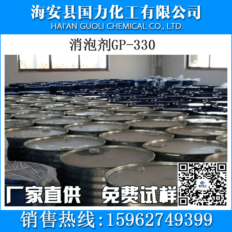 厂家直销消泡剂，GP-330 甘油聚氧丙烯醚 品质承诺