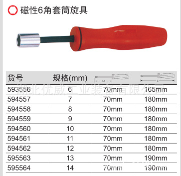 GENIUS天赋工具 磁性6角套筒旋具 593556-595564