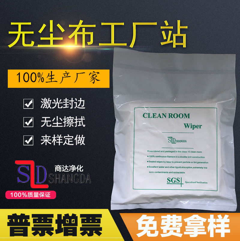 超细无尘布激光无尘擦拭布4008 180g 190g 200g 210g无尘擦拭布