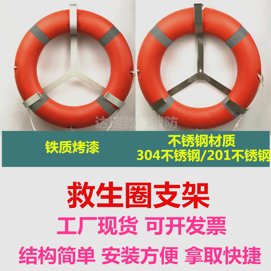 救生圈架304不锈钢救生圈架子船用救生圈支架挂架救生圈固定挂架