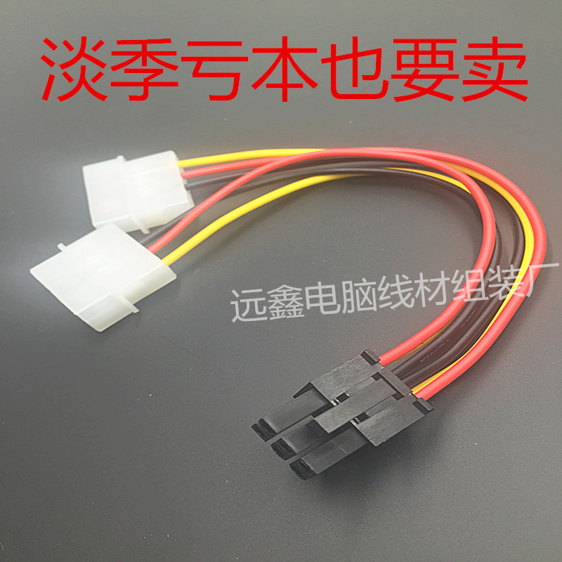 Dual 4p to 6p graphics card power supply line 4PIN to 6PIN 4p to 6p 1 min 2 graphics card power transfer Dual 4p to 6p graphics card power supply line 4PIN to 6PIN 4p to 6p 1 min 2 graphics card power transfer