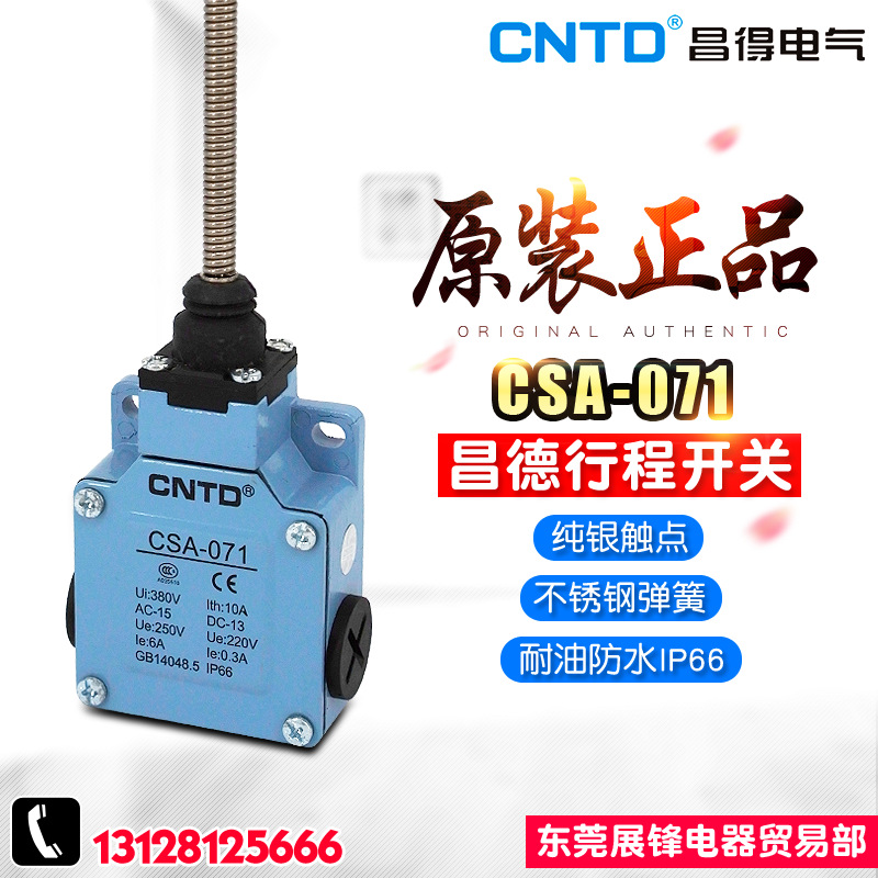 CNTD/昌得 CSA-071 限位行程开关 万向长杆式 微动开关 CSA071