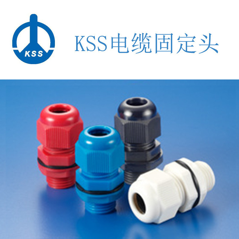 凯士士KSS固定头AG-32公制螺纹IP68防水等级电缆固定头