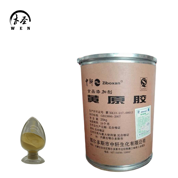 现货供应增稠剂黄原胶中轩食品级高纯度含量99%