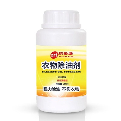 衣物除油剂 去油王 衣服去油渍剂 强力油污清洗剂 去油迹 可贴牌O|ms