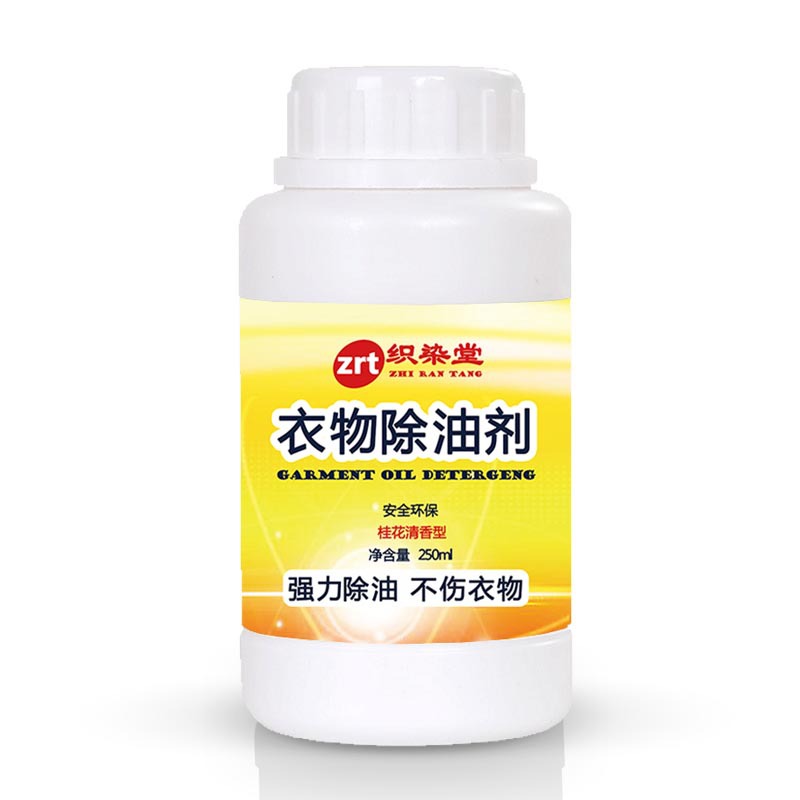 衣物除油剂 去油王 衣服去油渍剂 强力油污清洗剂 去油迹 可贴牌O|ms
