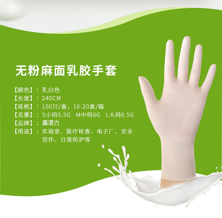 乳胶手套一次性