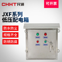廠家供應 JXF低壓配電箱電氣櫃控制櫃 低壓成套照明配電櫃 配電箱