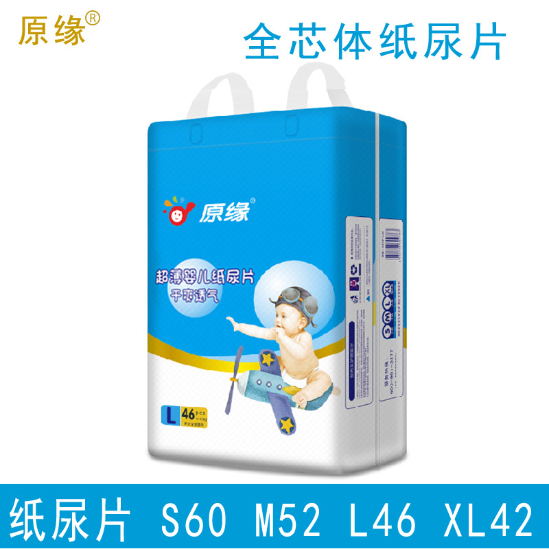 婴儿尿片尿不湿60片装S透气包邮