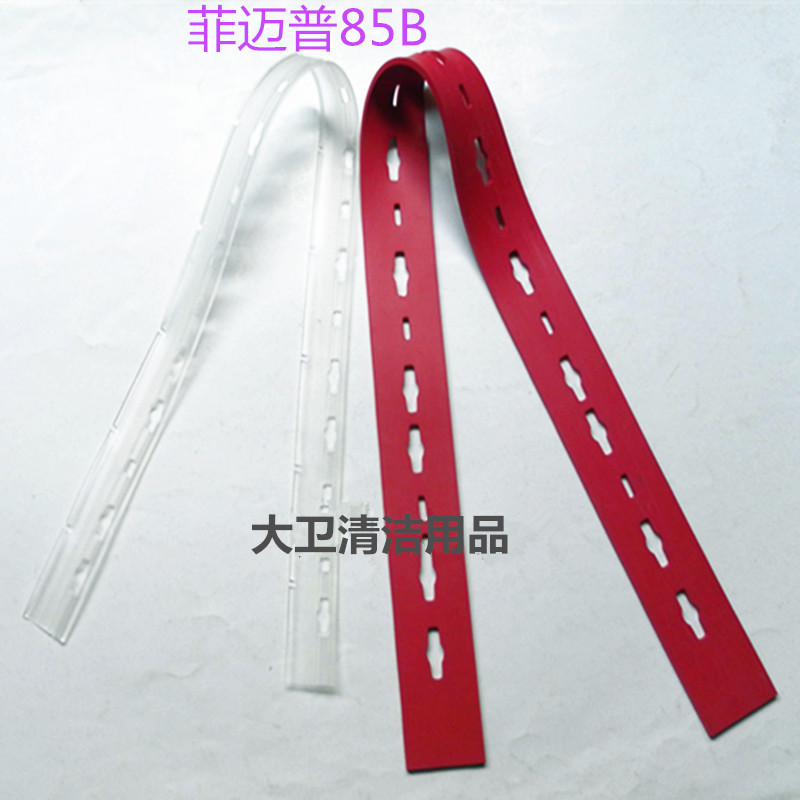 原装菲迈普85B洗地机吸水胶条抗油污刮水皮条扒水洗地机配件正品