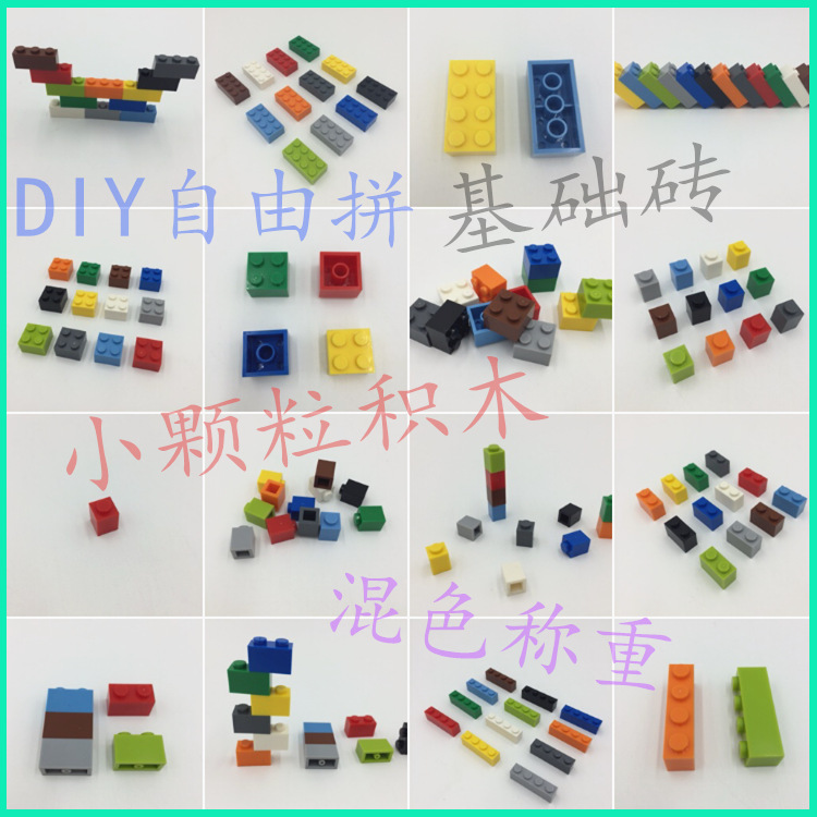 积木散件基础砖 散装小颗粒积木称斤DIY创意自由拼装玩具0.1kg/袋