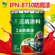 IPN8710管道內壁防腐塗料 中水污水鋼管水箱防腐漆 耐水耐酸鹼