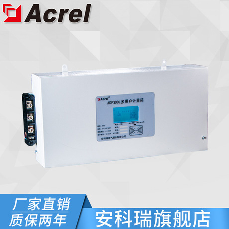 安科瑞ADF300L-I-12D4S-Y 预付费多用户电能计量箱 12路单相