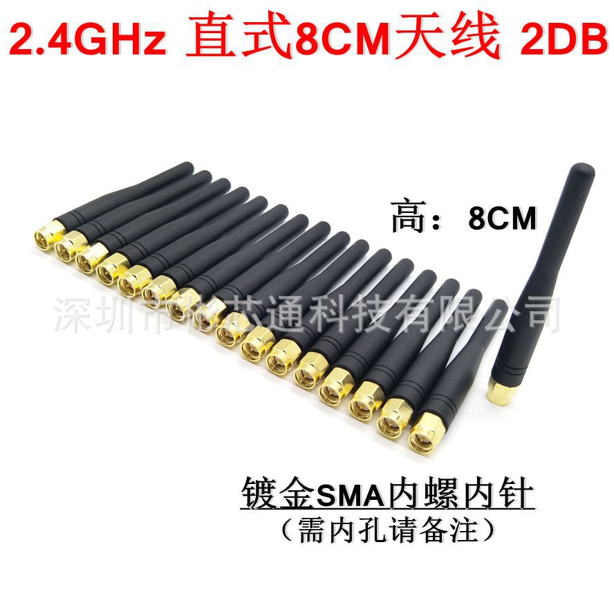 2.4GHz直式胶棒天线2DB蓝牙WiFi无线路由模块天线SMA内螺内针直头