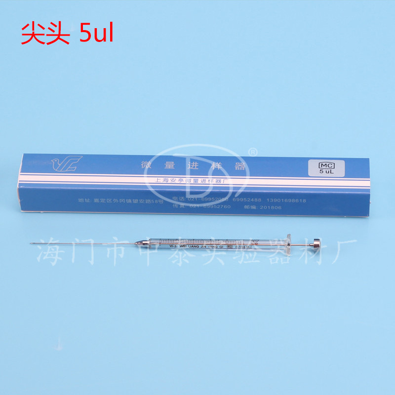 正品保证上海安亭微量进样器尖头气相色谱进样针5ul 微升气相