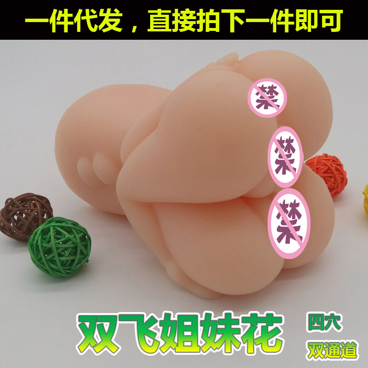 双飞姐妹花上下两个独立性感姐妹联合发泄神器飞机杯