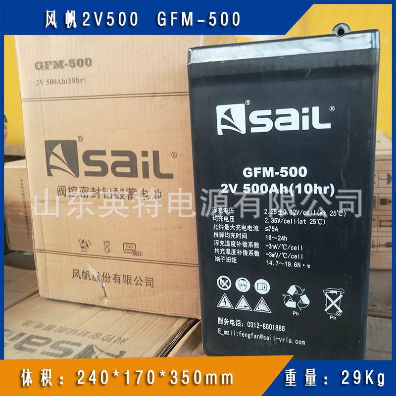 风帆工业蓄电池GFM-500风帆储能型蓄电池2V500Ah通讯电力太阳能