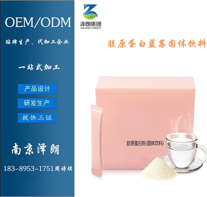 胶原蛋白蓝莓固体饮料4