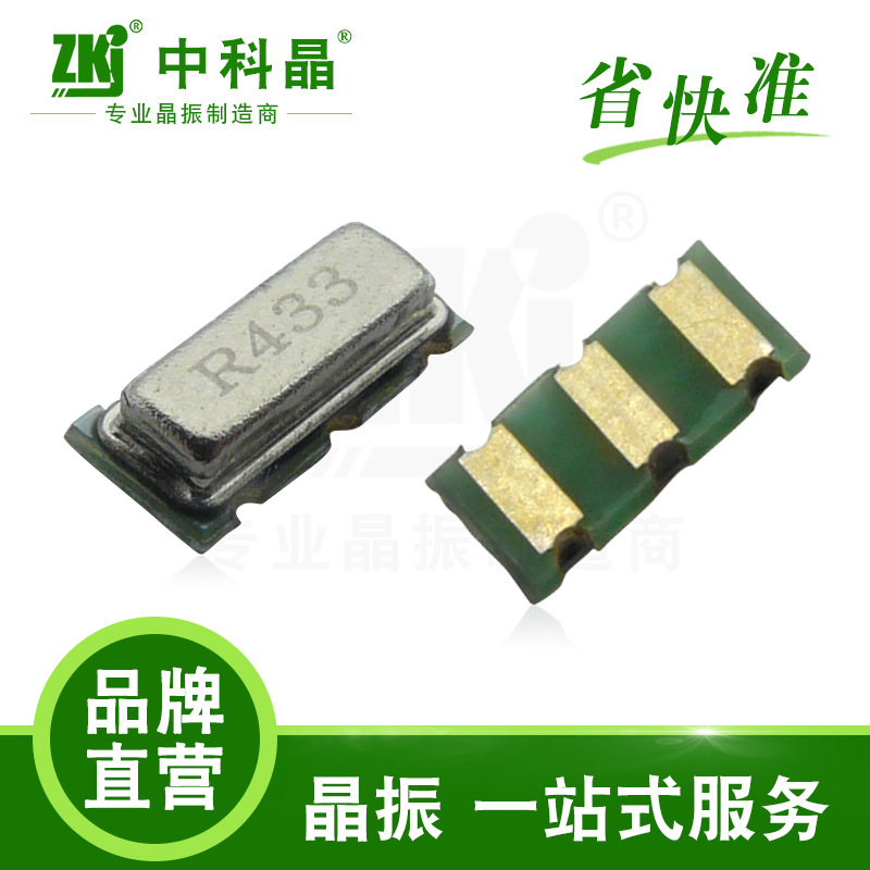 声表贴片7234封装SAW433.92MHZ 晶振 智能家居遥控专用声表谐振器