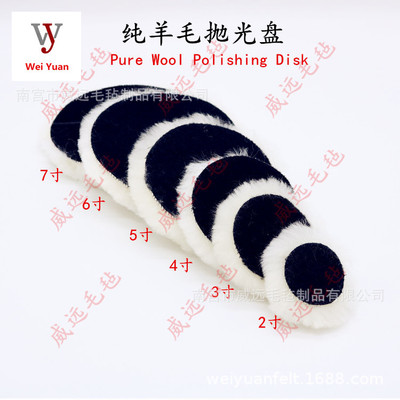 厂家直销 背绒自粘式羊毛盘 2/3/4/5/6/7寸180纯羊毛羊毛球抛光盘|ms