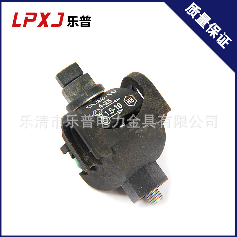 绝缘穿刺线夹 CL25-10小型绝缘线夹