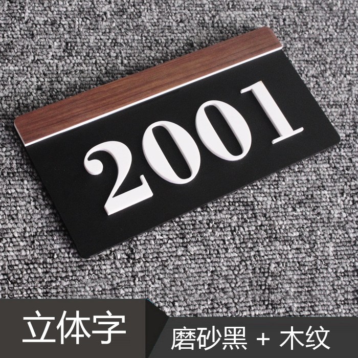 亚克力房间宾馆酒店包厢公寓数字门牌号号码牌楼栋单元楼层牌定制-阿里巴巴