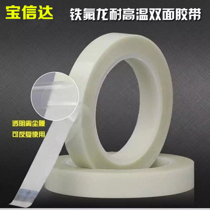 优质耐高温双面铁氟龙胶布绝缘高粘玻璃纤维双面胶带 1-2-3-5CM