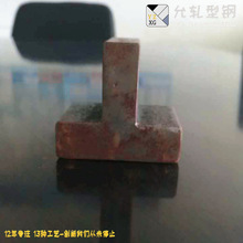 定制生产50CrVA热轧T型钢|定制非标T型钢|导轨用T型钢|上海允轧