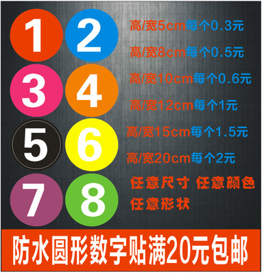 数字贴号码贴鞋码贴编号贴排序贴服装尺码贴纸