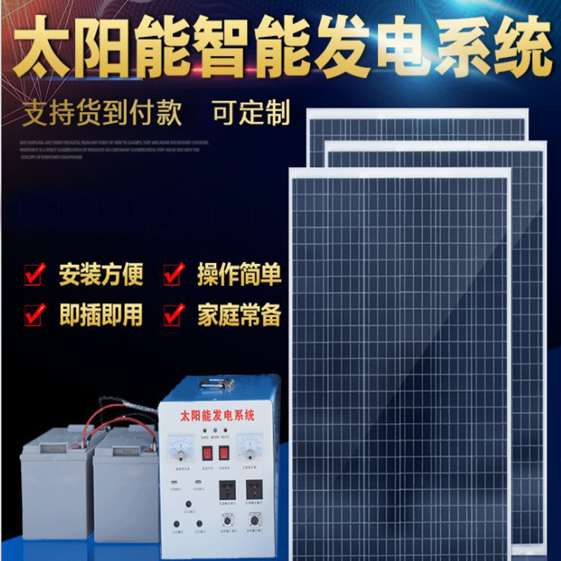 太阳能发电机系统1500W220V整套光伏设备一体机带动电视风扇照明
