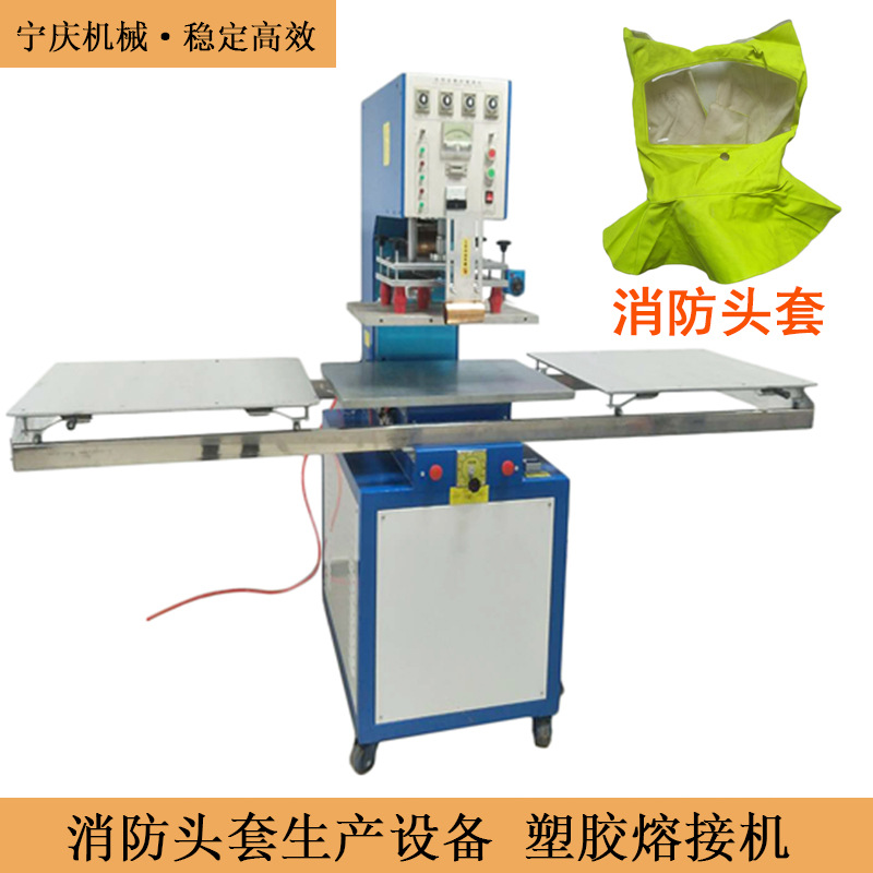 消防头套高频设备 消防头套单头气动高周波塑胶熔接高频机