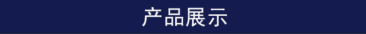 产品展示2.jpg