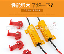 50W电阻转向灯解码器电阻50W6RJ