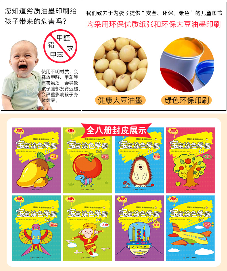 宝宝涂色学画描述4