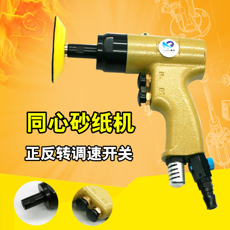 速豹23K直心同心枪式气动砂纸机1寸2寸3寸抛光磨光打蜡打磨机