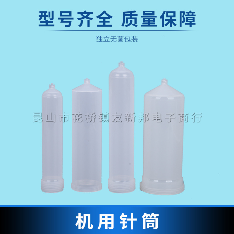 现货点胶设备塑料滴胶针管100 200 300 500CC 透明美式点胶针筒