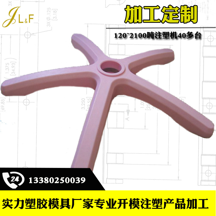 佛山注塑厂供应办公椅塑料件底座 休闲椅开模注塑 塑胶件注塑加工