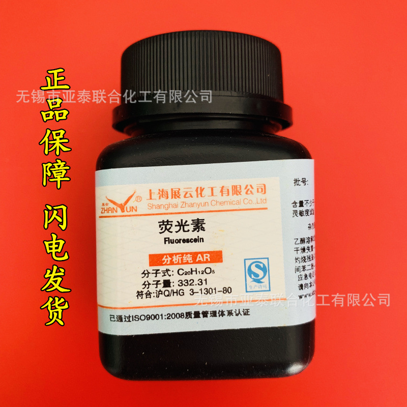 荧光素 荧光素染色 指示剂 IND25g 荧光黄 荧光红2321-07-5科研用