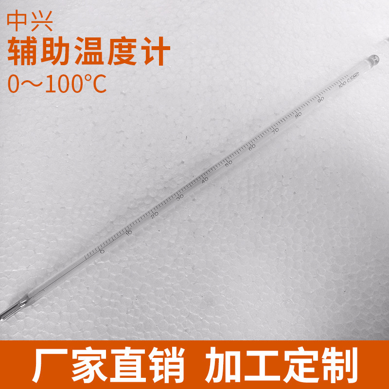 实验室教学工业水银温度计 0-100℃棒式温度计 中兴辅助温度计