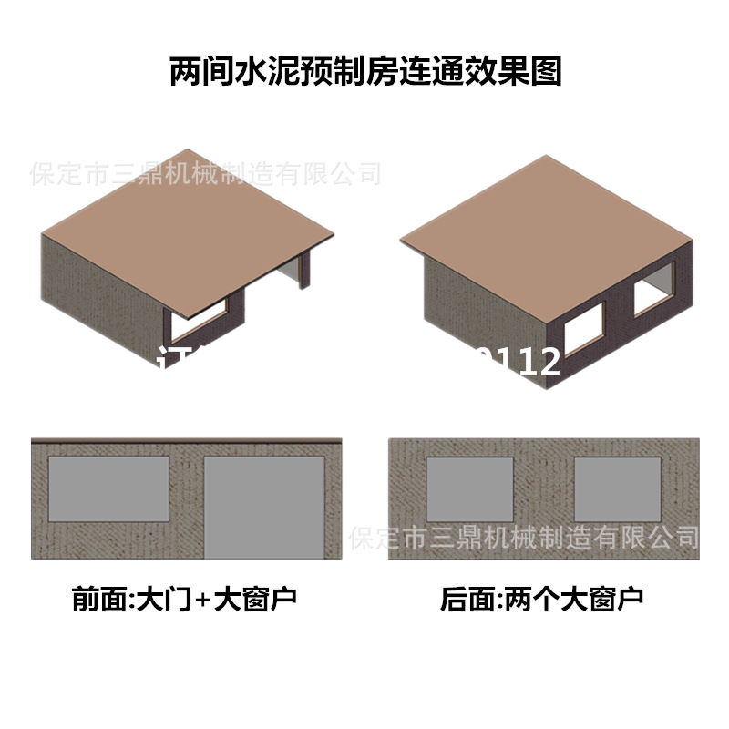 两间连通
