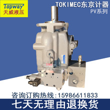 TOKIMEC東京計器 軸向變量柱塞泵P16V-FRSG-11-CCG-10-J 21 31 40