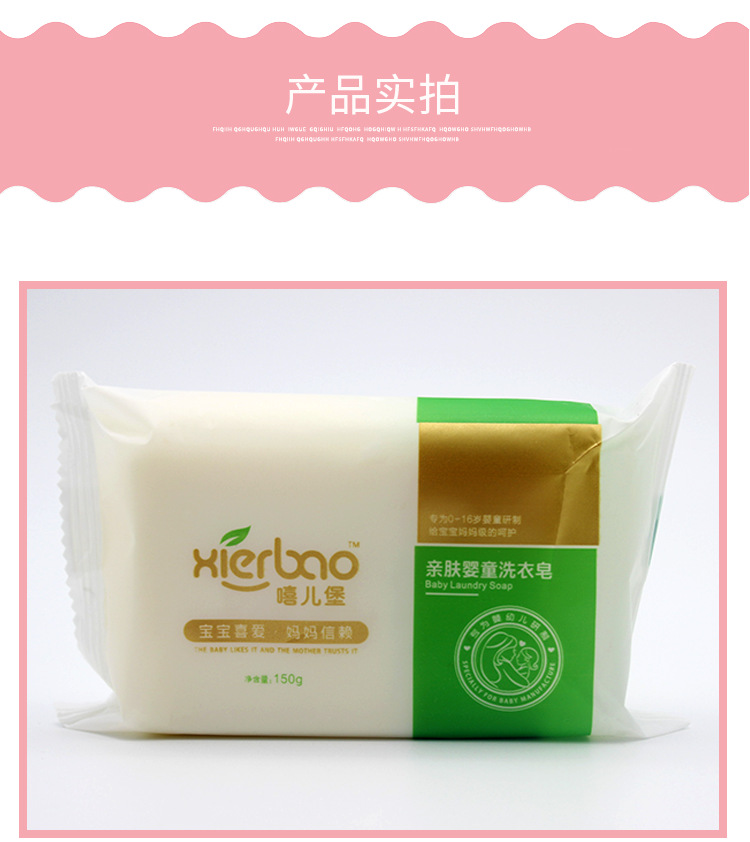 洗衣皂150g详情页_08