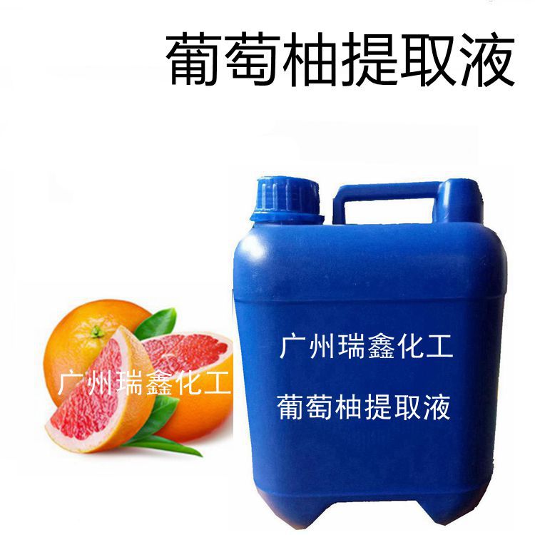 供应植物提取液葡萄柚提取液萃取液加速皮肤新陈代谢1KG起订