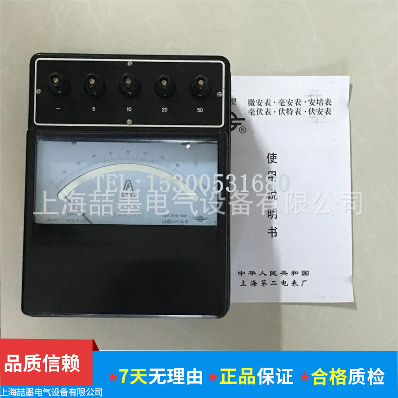 上海二表厂 C31-A 直流安培表 100A指针式电流表 0.5级现货供应