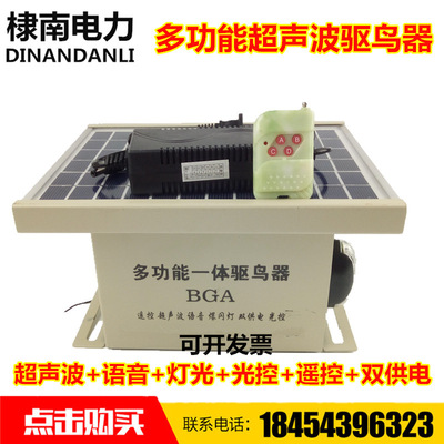 power Line bird scarer outdoors Orchard Voice Ultrasonic wave solar energy intelligence bird scarer